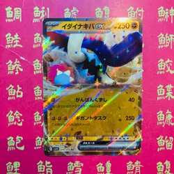 Japanese Pokemon Card Annihilape ex 040/071 Great Tusk 049/078 Lycanroc 050/073 - Image 3