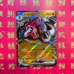 Japanese Pokemon Card Annihilape ex 040/071 Great Tusk 049/078 Lycanroc 050/073 - Image 4