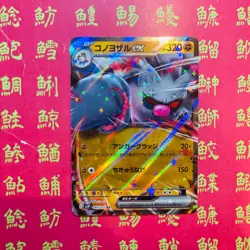Japanese Pokemon Card Annihilape ex 040/071 Great Tusk 049/078 Lycanroc 050/073 - Image 5