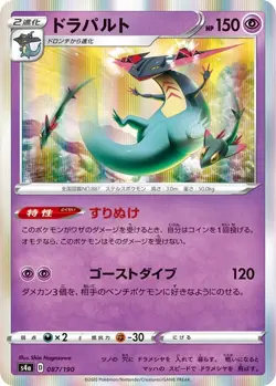 Dragapult Holo Rare - 087/190 - Shiny Star V S4a Pokemon 2020 - Image 1