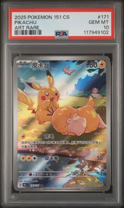 PTCG Pokemon PSA10 GEM MT Pikachu AR 2025 171/151 Collect 151 S.Chinese #2 - Image 1