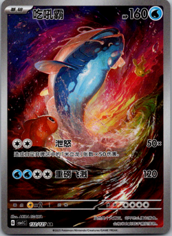 Chinese Dondozo 132/127 csv1 Eternal Beginnings Full Art Rare Holo Pokemon NM - Image 1