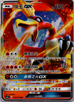 Ho-oh GX 014/151 RR CSM1aC Holo Full Art Chinese Pokemon - Image 1