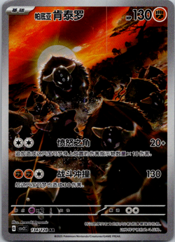 Chinese Paldean Tauros 134/128 csv2 Scarlet & Violet Art Rare Holo Pokemon NM - Image 1