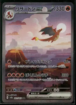 Charizard ex #201/165 SV2a: Pokemon Card 151 Pokemon (1C) - Image 1