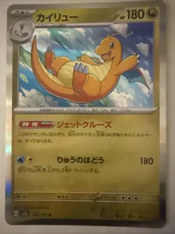 Dragonite 149/165 Sv2a: Pokemon Card 151 Holo (Japanese) - Image 1