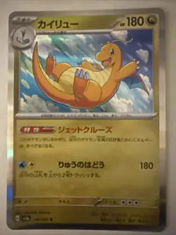 Dragonite 149/165 Sv2a: Pokemon Card 151 Holo (Japanese) - Image 2