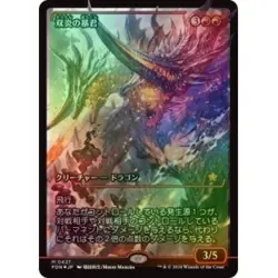 Foil Japanese Twinflame Tyrant (showcase) M/NM Magic MTG Foundations - Image 1