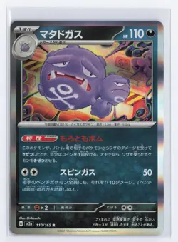 Weezing 110/165 SV2a: Pokemon Card 151 Rare NM - Japanese - US Seller - Image 1