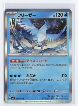 Articuno 144/165 SV2a: Pokemon Card 151 Rare NM - Japanese - US Seller - Image 1