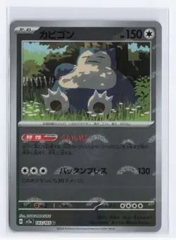 Snorlax (Poke Ball) 143/165 SV2a: Pokemon Card 151 NM - Japanese - US Seller - Image 1
