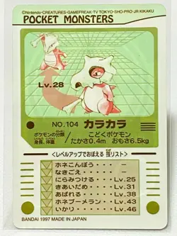 Cubone No.104 Pokemon Sticker Sealdass 1997 Bandai Nintendo Japanese F/S Used - Image 4