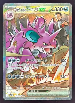 2025 Pokemon Japanese The Glory Team Rocket's Nidoking ex Special Art Rare - Image 1