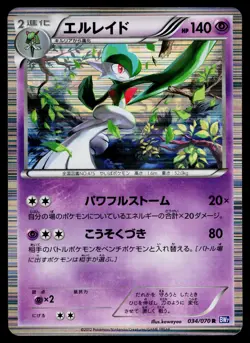 Gallade 034/070 Rare Plasma Gale Pokemon Japanese Lightly Played - Image 1
