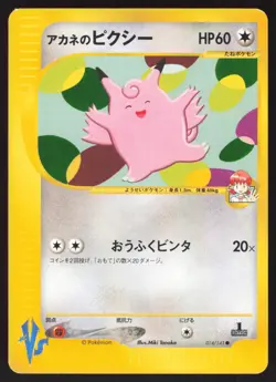 Pokemon Japanese Whitney's Clefable 014/141 VS Series 1st Ed. MODERATE PLAY-1 - Image 1