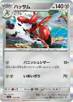 Scizor 129/190 Holo Rare sv4a Shiny Treasure ex Japanese Pokemon TCG NM - Image 1