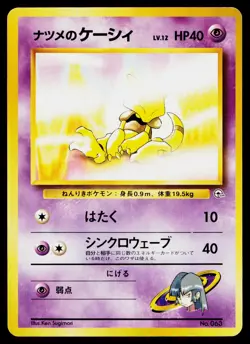 Sabrina's Abra 063 Non Holo Gym Challenge Deck Pokemon Japanese Lightly Played - Image 1