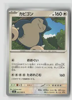 SNORLAX 062/080 JAPANESE NON HOLO POKEMON TCG NM - Image 1
