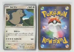 SNORLAX 062/080 JAPANESE NON HOLO POKEMON TCG NM - Image 3