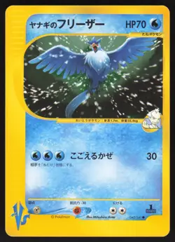 Pokemon Japanese Pryce's Articuno 042/141 VS Series 1st Ed. EXCELLENT - Image 1