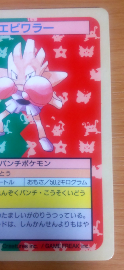 Pokemon Card Japanese Top sun Hitmonchan 1995 vintage from Japan - Image 2