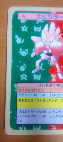 Pokemon Card Japanese Top sun Hitmonchan 1995 vintage from Japan - Image 3
