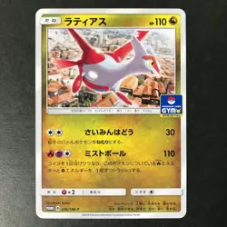Latias SM-P Promotional cards 256/SM-P 2018 Promo Japanese Pokemon Card NM- - Image 3