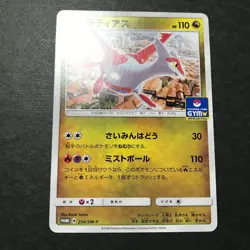 Latias SM-P Promotional cards 256/SM-P 2018 Promo Japanese Pokemon Card NM- - Image 5