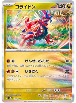 Koraidon 122/187 SV8a Terastal Fest ex Pokemon Card Japanese TCG NM 2024 - Image 1