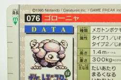 Pokemon card TCG Carddass Pocket Monsters Golem No.076 GREEN 1996 Japanese LP - Image 5