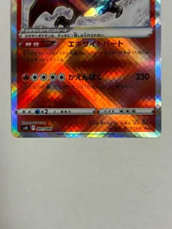 Charizard 001/044 SVK Deck Build Box Stellar Miracle - Pokemon Card Japanese - Image 4