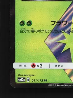 Shaymin ◇ 011/173 MP Tag All Stars Japanese Pokemon Card TCG - Image 2