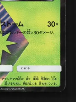 Shaymin ◇ 011/173 MP Tag All Stars Japanese Pokemon Card TCG - Image 3