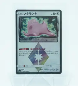Ditto Prism Star 043/060 PR SM7a Thunderclap Spark Japanese Pokemon Card TCG - Image 1