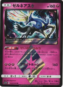 Xerneas 033/050 Fairy Rise SM7B Prism Rare Japanese Pokemon Card NM - Image 1