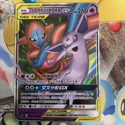 Espeon & Deoxys GX 035/150 RR Sun & Moon CSM2bC Em Tag Team Chinese Pokemon TCG - Image 3