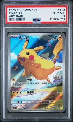 Pokemon PSA 10 Pikachu #170 Art Rare 151 2025 Chinese - Image 2