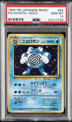 1996 POKEMON BASE SET JAPANESE #62 POLIWRATH-HOLO PSA 10 - Image 1