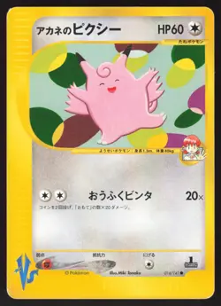 Pokemon Japanese Whitney's Clefable 014/141 VS Series 1st Ed. LIGHT PLAY - Image 1