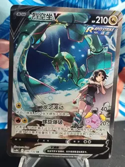 Pokemon Rayquaza V Full Art Secret Rare Rapid Strike Holo Card 146/132 Chinese - Image 1