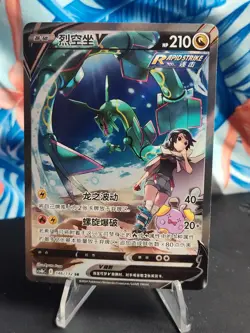 Pokemon Rayquaza V Full Art Secret Rare Rapid Strike Holo Card 146/132 Chinese - Image 2
