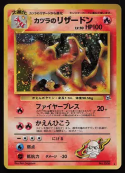 Blaine's Charizard No. 032 Challenge From The Darkness Pokemon Card LP JP 1999 - Image 2