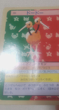 Pokemon Card Japanese Top sun Doduo 1995 vintage from Japan - Image 5