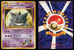 Sabrina's Gengar No. 032 Hanada City Gym Deck Pokemon Card LP JP 1998 - Image 1