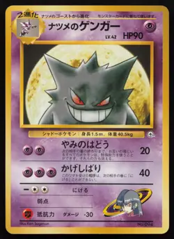 Sabrina's Gengar No. 032 Hanada City Gym Deck Pokemon Card LP JP 1998 - Image 2
