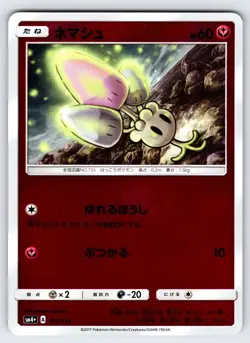 Morelull 075/114 SM4+ GX Battle Boost Japanese Pokemon Card Reverse Holo - Nm - Image 1