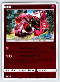 Tapu Lele 077/114 SM4+ GX Battle Boost Japanese Pokemon Card Reverse Holo - Nm - Image 1