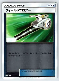 Field Blower 93/114 SM4+ GX Battle Boost Japanese Pokemon Card Reverse Holo - Nm - Image 1