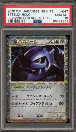 Pokemon Steelix Prime Reviving Legends 1st Ed JPN Holo Ultra Rare #047 PSA 10 - Image 1