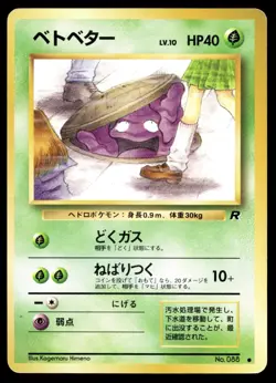 Japanese Pokemon Grimer Rocket Gang HP - Image 1